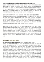 [강력추천] 2025년 서울특별시 서남병원 신규간호사 면접기출 및 답안 100선-19