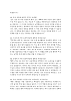 부산백병원 간호사 면접 기출 95문항 - 부산백병원 간호사 최근 3년간 2회 이상 기출 면접 문항95개 정리 -4