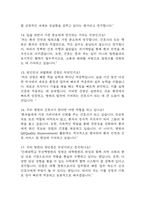 부산백병원 간호사 면접 기출 95문항 - 부산백병원 간호사 최근 3년간 2회 이상 기출 면접 문항95개 정리 -5