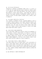부산백병원 간호사 면접 기출 95문항 - 부산백병원 간호사 최근 3년간 2회 이상 기출 면접 문항95개 정리 -6