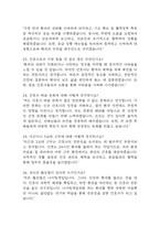 부산백병원 간호사 면접 기출 95문항 - 부산백병원 간호사 최근 3년간 2회 이상 기출 면접 문항95개 정리 -7