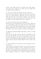 부산백병원 간호사 면접 기출 95문항 - 부산백병원 간호사 최근 3년간 2회 이상 기출 면접 문항95개 정리 -9