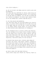 부산백병원 간호사 면접 기출 95문항 - 부산백병원 간호사 최근 3년간 2회 이상 기출 면접 문항95개 정리 -10