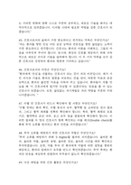 부산백병원 간호사 면접 기출 95문항 - 부산백병원 간호사 최근 3년간 2회 이상 기출 면접 문항95개 정리 -12