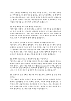 부산백병원 간호사 면접 기출 95문항 - 부산백병원 간호사 최근 3년간 2회 이상 기출 면접 문항95개 정리 -13