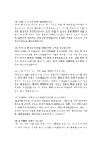 부산백병원 간호사 면접 기출 95문항 - 부산백병원 간호사 최근 3년간 2회 이상 기출 면접 문항95개 정리 -14