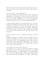 부산백병원 간호사 면접 기출 95문항 - 부산백병원 간호사 최근 3년간 2회 이상 기출 면접 문항95개 정리 -16