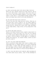 부산백병원 간호사 면접 기출 95문항 - 부산백병원 간호사 최근 3년간 2회 이상 기출 면접 문항95개 정리 -17