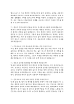 부산백병원 간호사 면접 기출 95문항 - 부산백병원 간호사 최근 3년간 2회 이상 기출 면접 문항95개 정리 -18