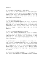 부산백병원 간호사 면접 기출 95문항 - 부산백병원 간호사 최근 3년간 2회 이상 기출 면접 문항95개 정리 -19