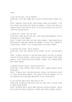(2025학년도 2학기 중간과제물, 유아교육과정, 공통형) 1. 유아교육과정의 개념을 상위 학교급의 교육과정(예, 초중등교육과정)과 비교. 2. 기후변화 및 인구구조 변화가 유아교육과정의 내용과 방법에 미치는 영향 3. 유아를 위한 교수-학습원리 5가지, 새로운 주간교육계획안 작성, 교수-학습원리를 반영하고 있는지 5군데 이상 -11