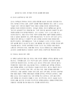 [영유아교수방법론] 2025년 2학기 중간과제 (1) 발달이론에 따른 교수학습방법에 대해 설명하되, 각 교수학습방법을 유치원 현장에서의 구체적인 예시를 들어 설명하시오. (2) 만 3세 유아반 3월 주제에 맞추어 하루일과 구성, 환경구성, 상호작용 지원을 2019 개정 누리과정 방향에 맞추어 계획하시오-9