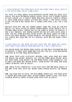 한국토지주택공사 회계 5급 자기소개서-3