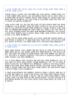 한국토지주택공사 회계 5급 자기소개서-4