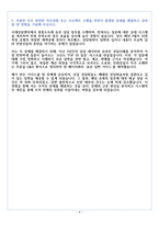 한국토지주택공사 회계 5급 자기소개서-5