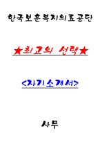 한국보훈복지의료공단 사무 자기소개서-1