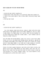 2025 다스(DAS) 총무 자기소개서 지원서와 면접자료-1