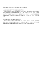 2025 다스(DAS) 총무 자기소개서 지원서와 면접자료-4