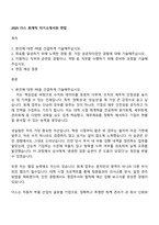 2025 다스 회계직 자기소개서와 면접-1