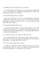 2025 다스 회계직 자기소개서와 면접-4