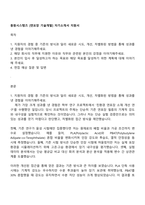 동원시스템즈 [연포장 기술개발] 자기소개서 지원서-1