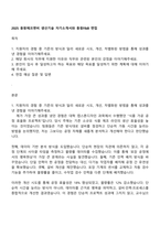 2025 동원에프앤비 생산기술 자기소개서와 동원F&B 면접-1
