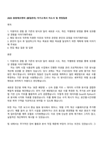 2025 동원에프앤비 (품질관리) 자기소개서 자소서 및 면접질문-1