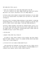 2025 동원시스템즈 품질관리(캔) 자기소개서 자소서 면접-3