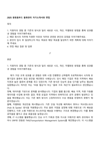 2025 동원홈푸드 물류관리 자기소개서와 면접-1