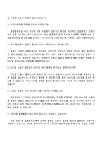 2025 동원홈푸드 물류관리 자기소개서와 면접-4