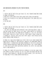 2025 동원건설산업 [건축설계] 자기소개서 지원서와 면접자료-1