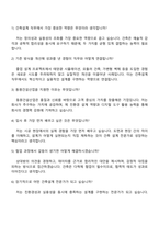 2025 동원건설산업 [건축설계] 자기소개서 지원서와 면접자료-4