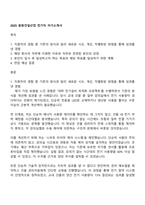 2025 동원건설산업 전기직 자기소개서-1