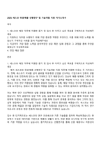2025 세스코 위생·해충 선행연구 및 기술개발 지원 자기소개서-1
