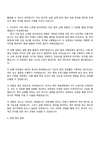 2025 세스코 위생·해충 선행연구 및 기술개발 지원 자기소개서-3