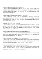 2025 세스코 위생·해충 선행연구 및 기술개발 지원 자기소개서-4