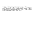 2025 세스코 위생·해충 선행연구 및 기술개발 지원 자기소개서-5