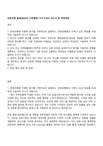 전북은행 통계(2025년 신입행원) 자기소개서 자소서 및 면접질문-1