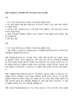 2025 이수페타시스 연구개발 직무 자기소개서 자소서 및 면접-1