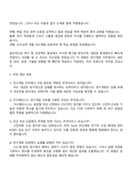 2025 이수페타시스 연구개발 직무 자기소개서 자소서 및 면접-4