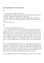 2025 인천공항시설관리 전기직 자기소개서와 면접-1