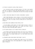 2025 인천공항시설관리 전기직 자기소개서와 면접-4