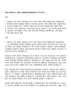 2025 SK하이닉스 [청주] SHE(환경화학물질관리) 자기소개서-1