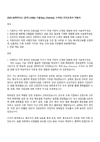 2025 SK하이닉스 [청주] Utility 기술(Gas, Chemical, 수처리) 자기소개서 지원서-1