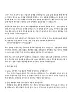 2025 SK하이닉스 [청주] Utility 기술(Gas, Chemical, 수처리) 자기소개서 지원서-3
