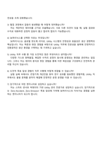 2025 SK하이닉스 [청주] Utility 기술(Gas, Chemical, 수처리) 자기소개서 지원서-4