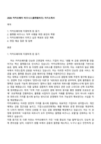 2026 카카오페이 비즈니스(플랫폼비즈) 자기소개서-1
