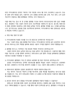 2026 카카오페이 비즈니스(플랫폼비즈) 자기소개서-3