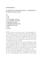 레크리에이션활동지도 여가레크리에이션놀이의 개념10p-1