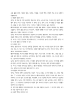 레크리에이션활동지도 여가레크리에이션놀이의 개념10p-4